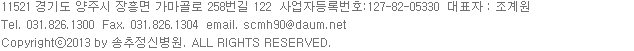11521 ��⵵ ���ֽ� ����� ������� 258���� 122 ����ڵ�Ϲ�ȣ: 127-82-05330 ��ǥ�� : ����� Tel. 031.826.1300 Fax. 031.826.1304 Copyright �� 2013 by �������ź���. ALL RIGHTS RESERVED.